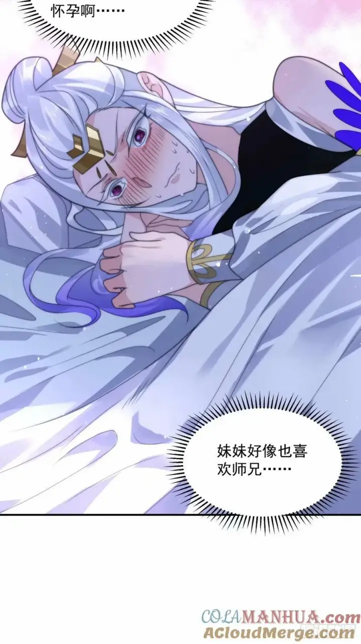 《女徒弟个个想杀我》第41话 接吻不会怀孕吧？！图27