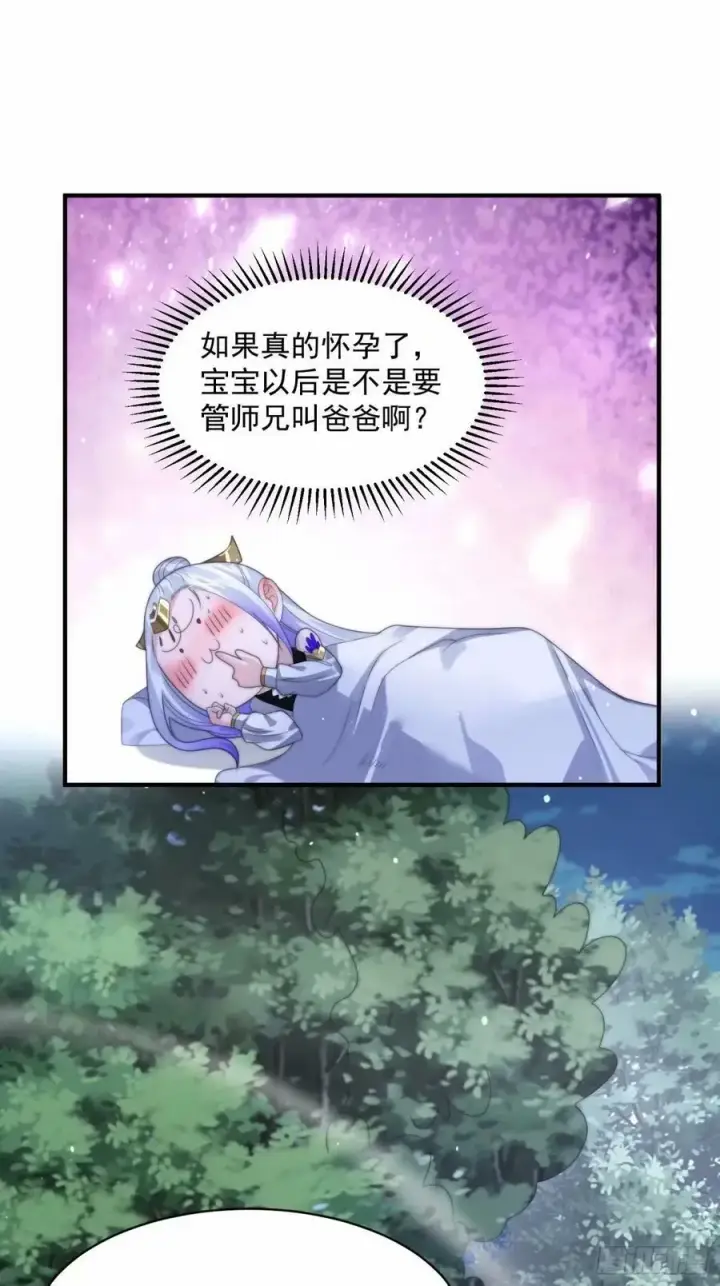 《女徒弟个个想杀我》第41话 接吻不会怀孕吧？！图28