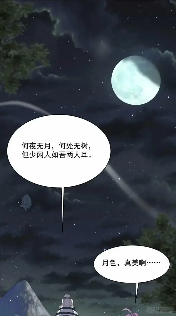 《女徒弟个个想杀我》第41话 接吻不会怀孕吧？！图30