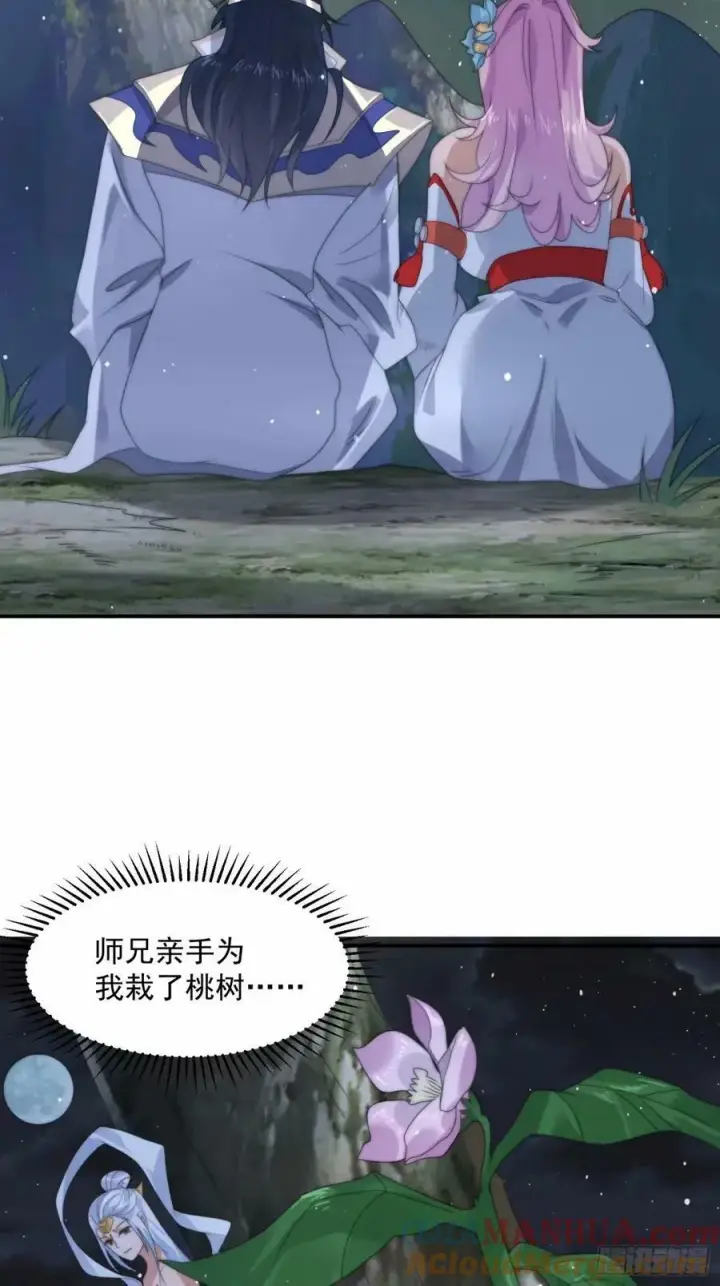 《女徒弟个个想杀我》第41话 接吻不会怀孕吧？！图31