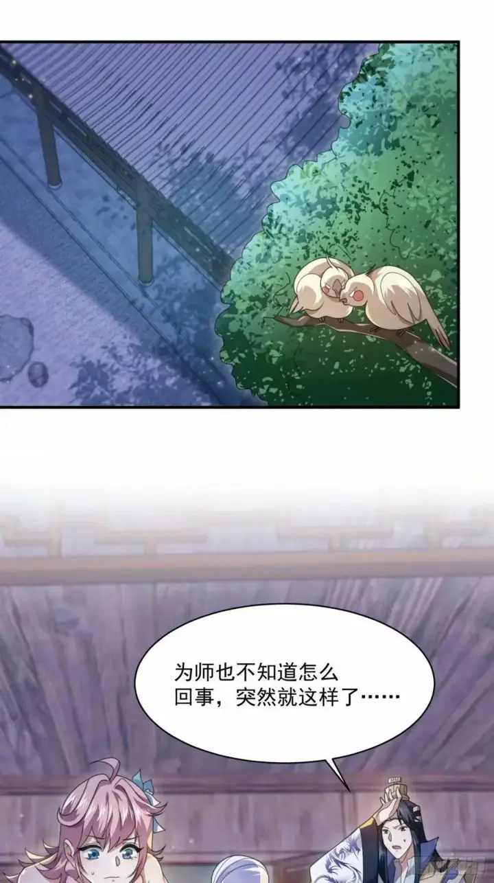 《女徒弟个个想杀我》第41话 接吻不会怀孕吧？！图4