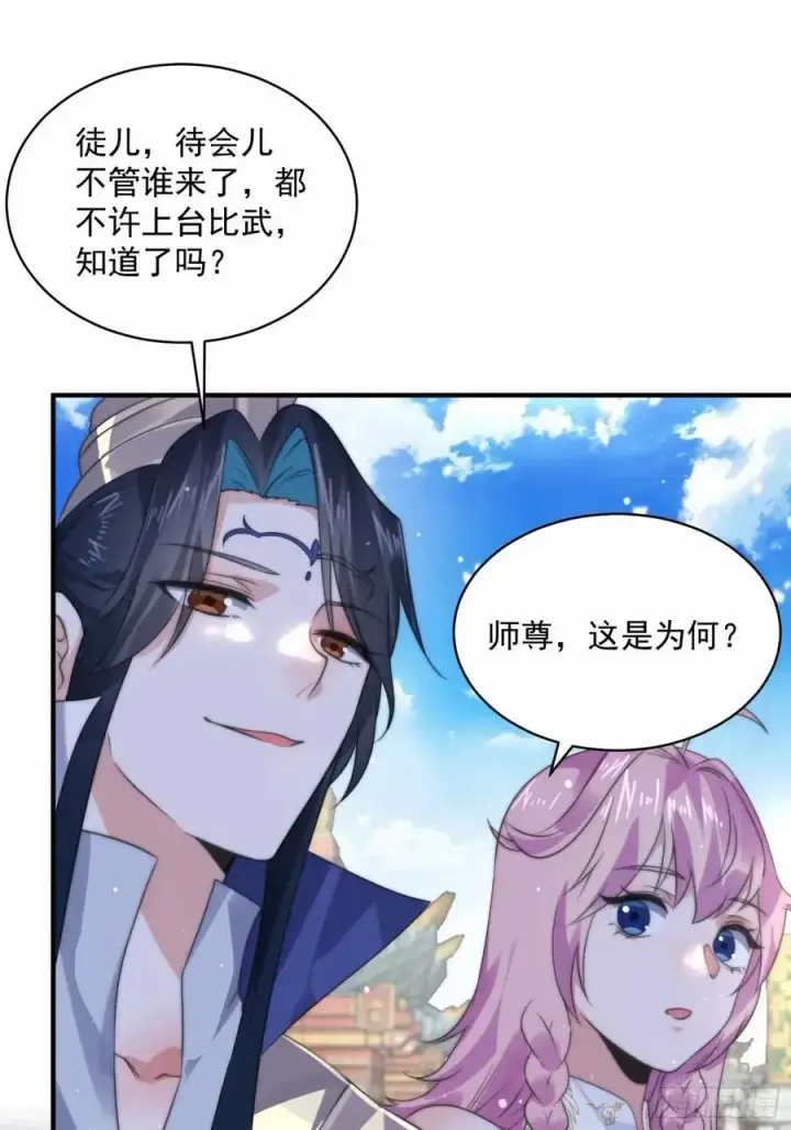 《女徒弟个个想杀我》第42话 妹子们到齐了！！图10
