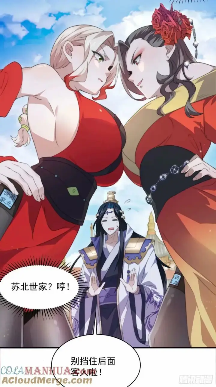 《女徒弟个个想杀我》第42话 妹子们到齐了！！图21