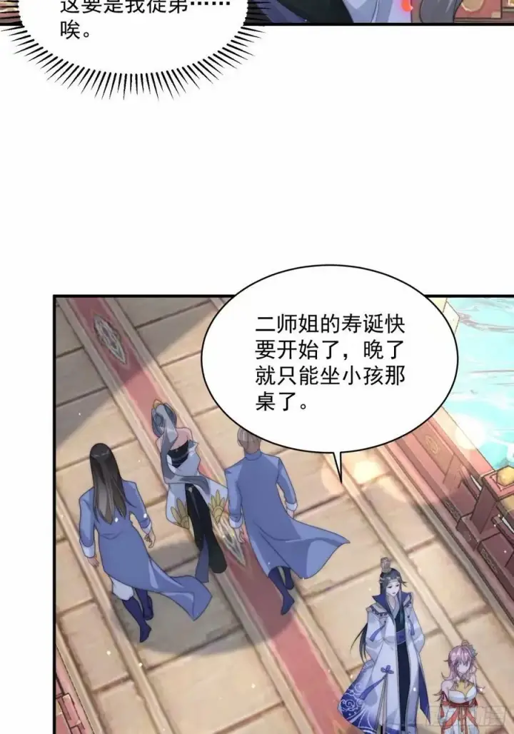 《女徒弟个个想杀我》第42话 妹子们到齐了！！图30