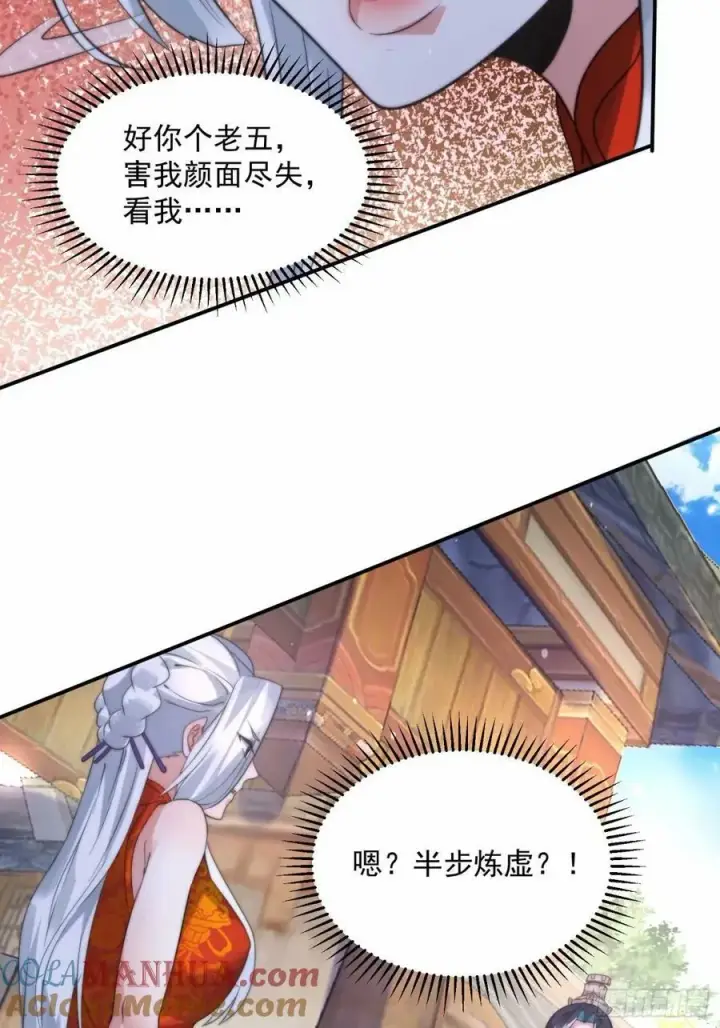 《女徒弟个个想杀我》第42话 妹子们到齐了！！图7