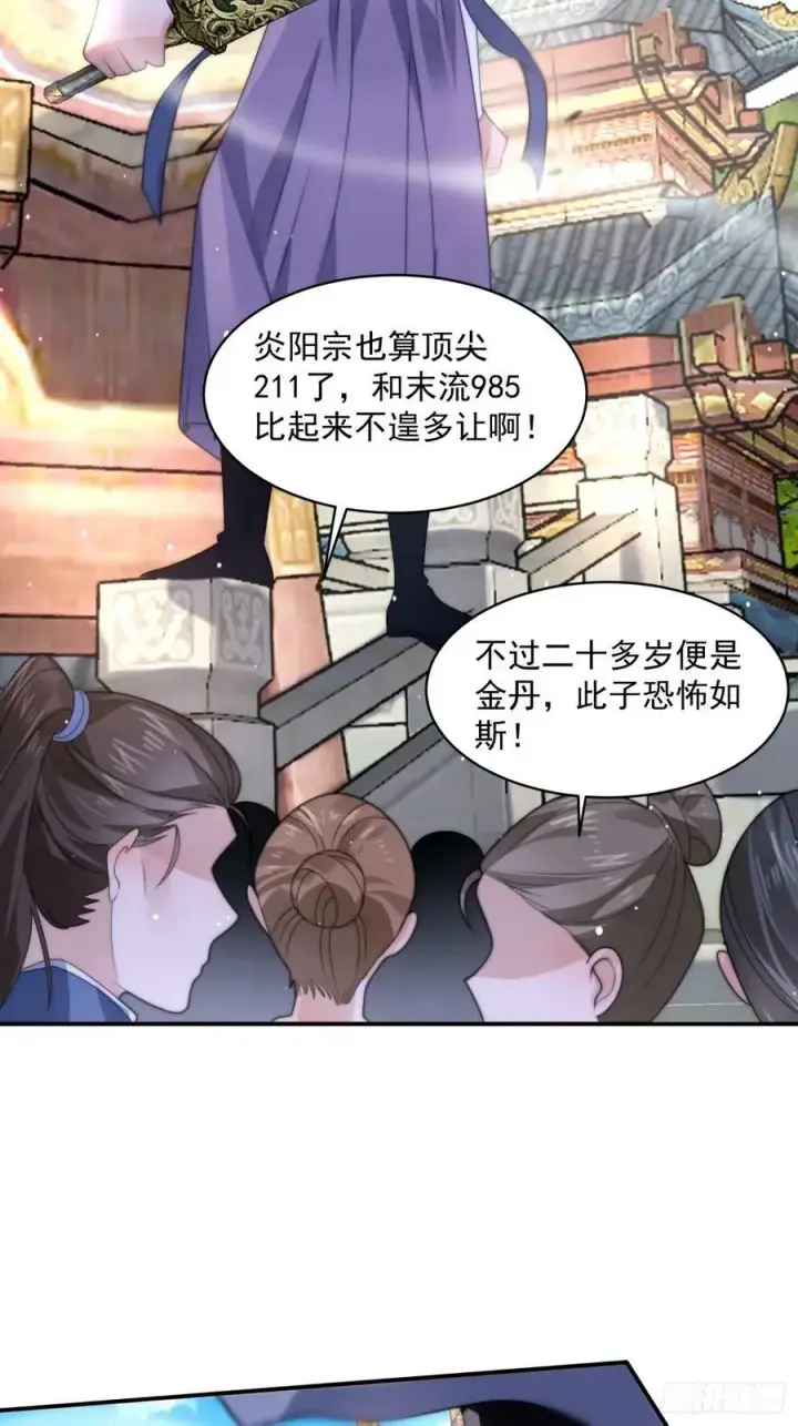 《女徒弟个个想杀我》第43话 还！有！谁！！！图10