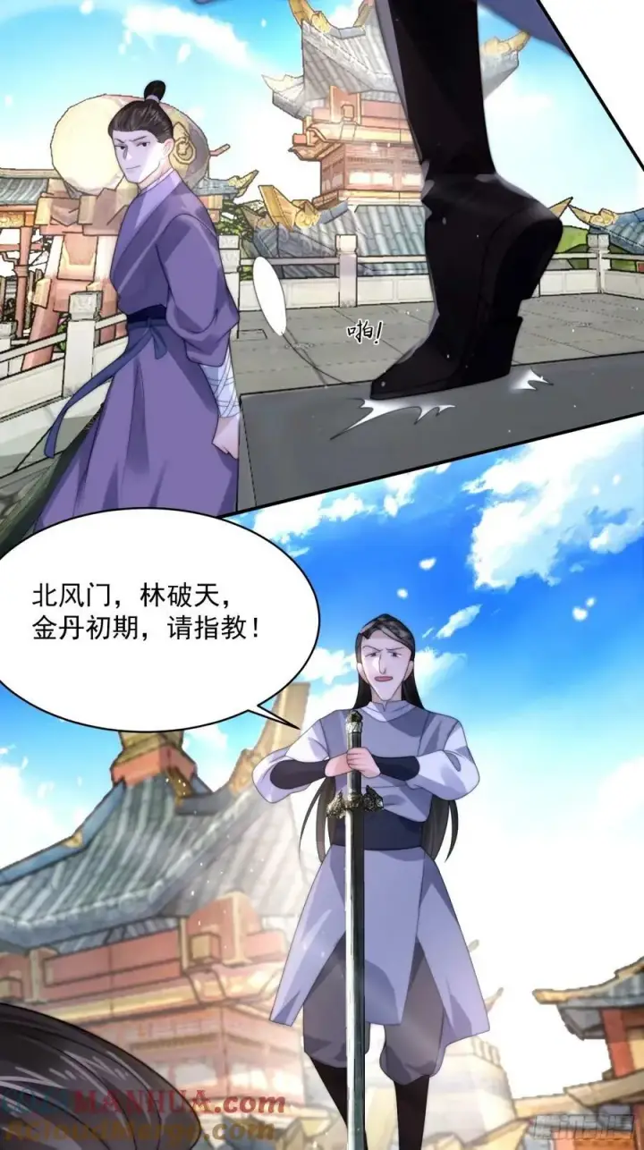 《女徒弟个个想杀我》第43话 还！有！谁！！！图11