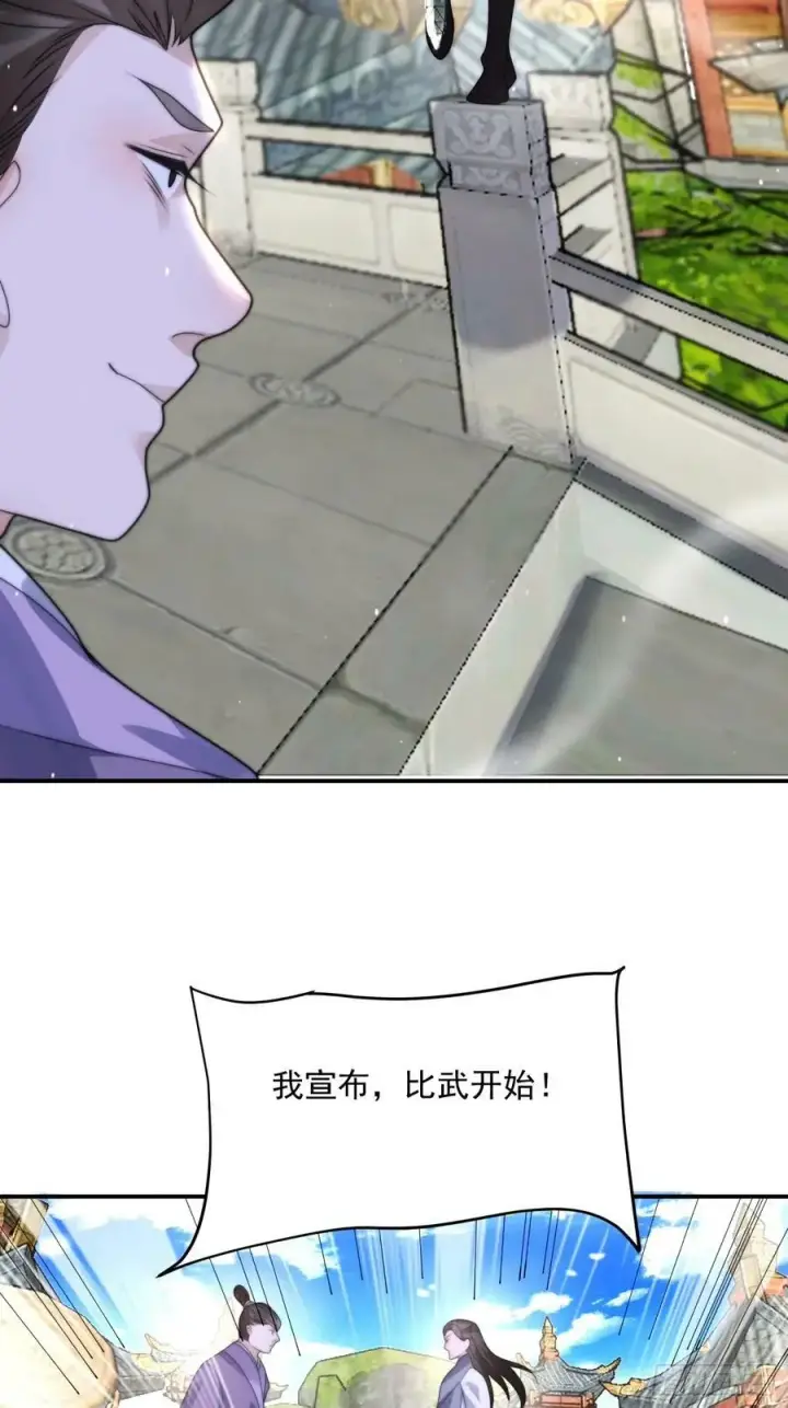 《女徒弟个个想杀我》第43话 还！有！谁！！！图12