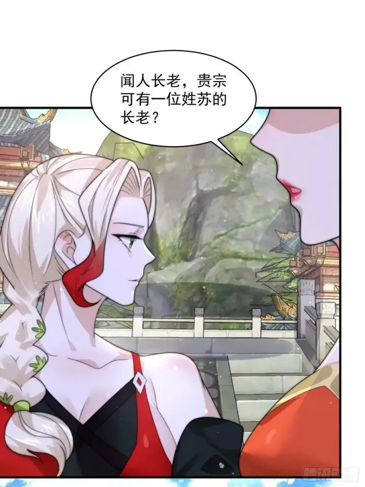 《女徒弟个个想杀我》第43话 还！有！谁！！！图14