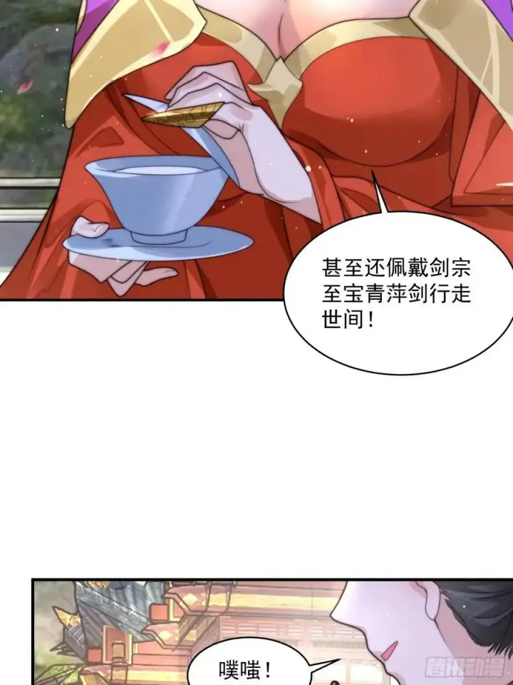《女徒弟个个想杀我》第43话 还！有！谁！！！图16