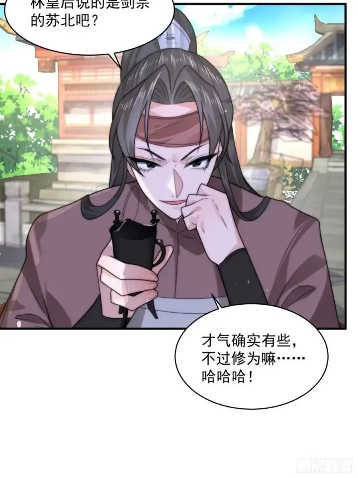 《女徒弟个个想杀我》第43话 还！有！谁！！！图18