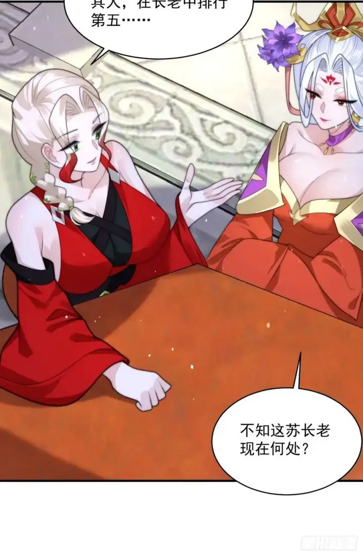 《女徒弟个个想杀我》第43话 还！有！谁！！！图20