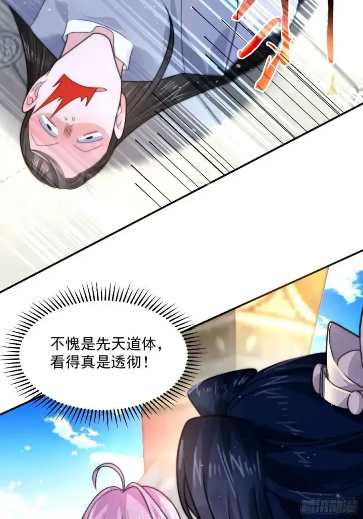 《女徒弟个个想杀我》第43话 还！有！谁！！！图28