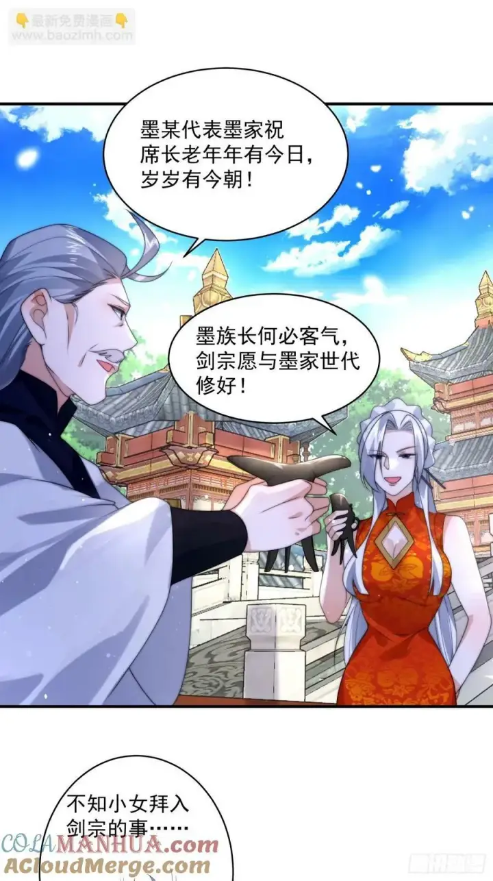 《女徒弟个个想杀我》第43话 还！有！谁！！！图3