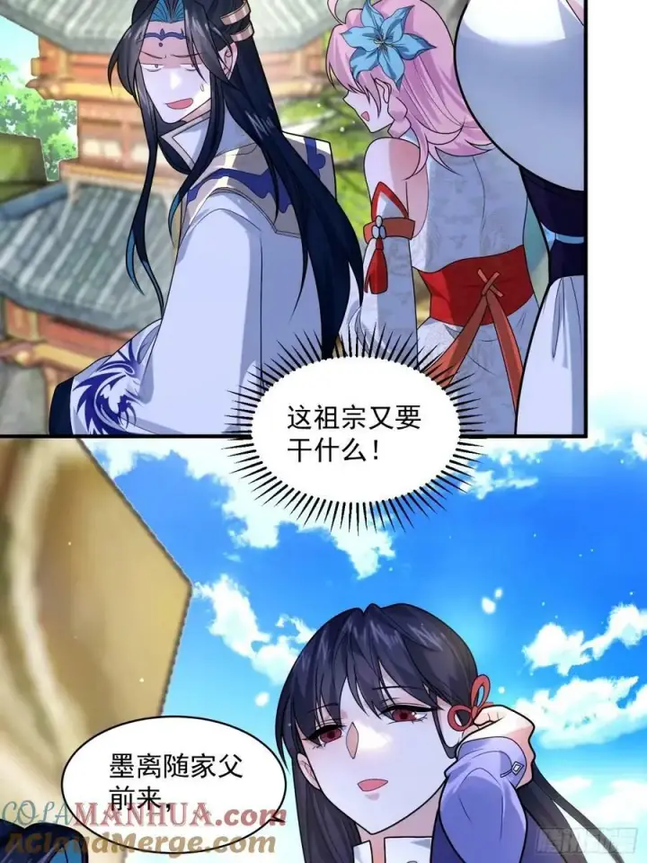 《女徒弟个个想杀我》第43话 还！有！谁！！！图35