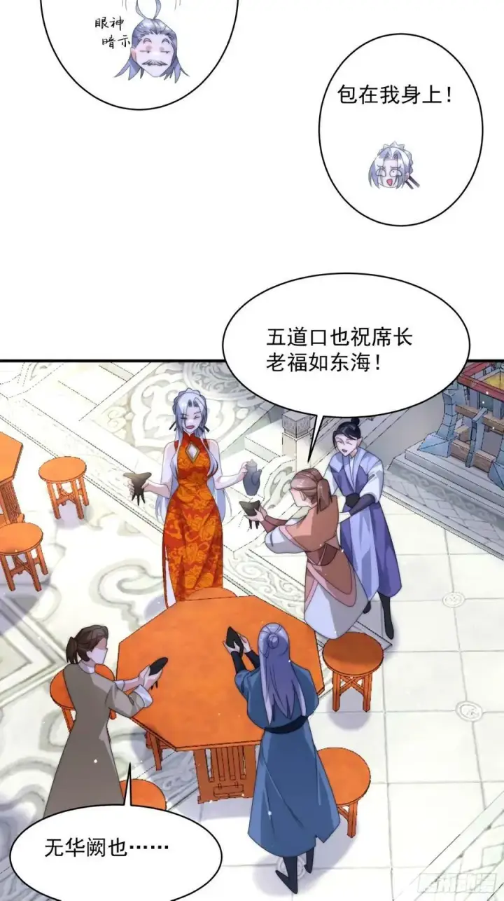 《女徒弟个个想杀我》第43话 还！有！谁！！！图4