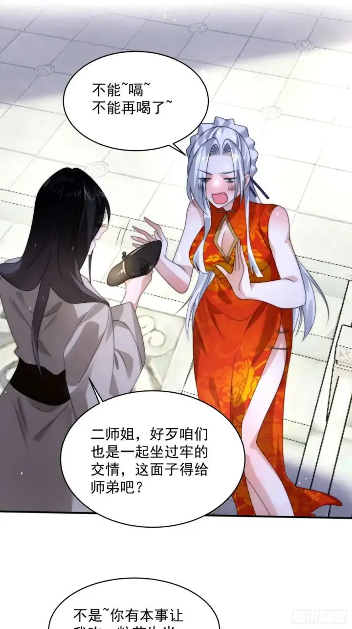 《女徒弟个个想杀我》第43话 还！有！谁！！！图6