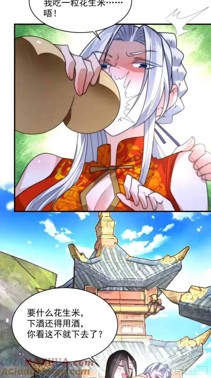 《女徒弟个个想杀我》第43话 还！有！谁！！！图7