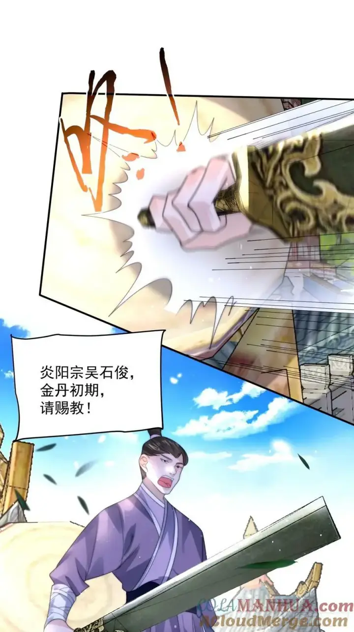 《女徒弟个个想杀我》第43话 还！有！谁！！！图9