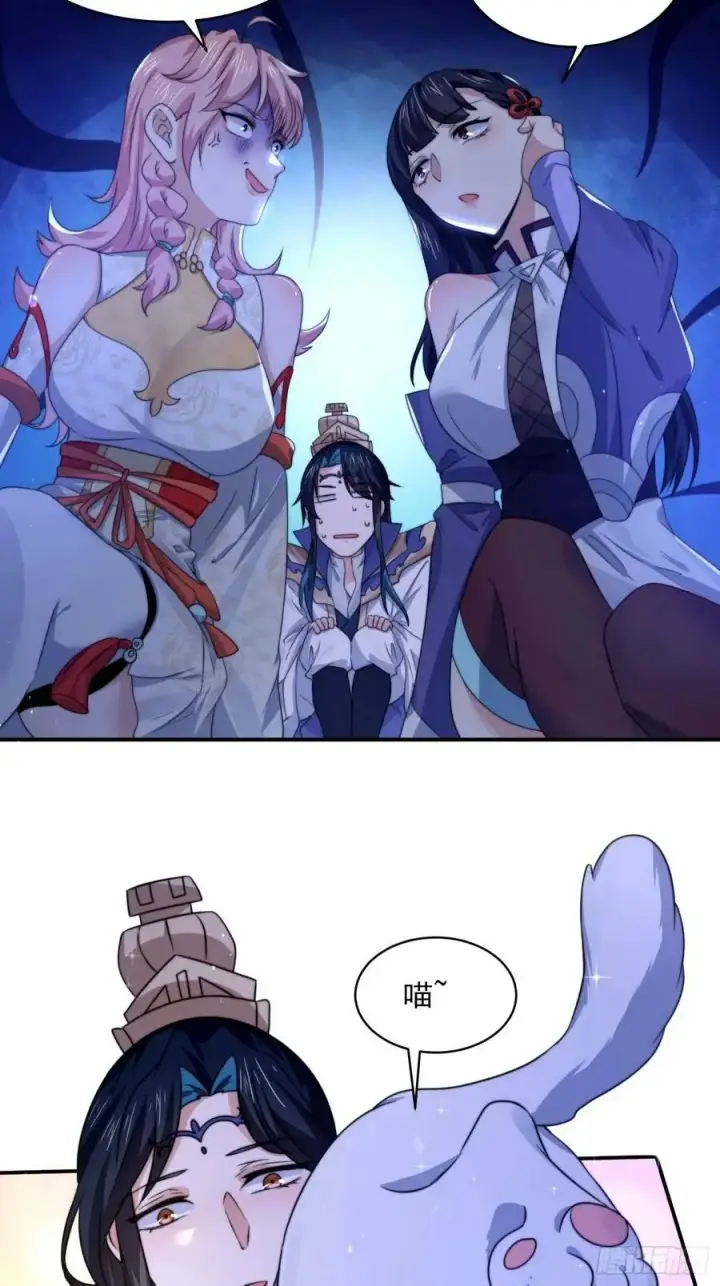 《女徒弟个个想杀我》第44话 拜师？我呀我呀我呀图10