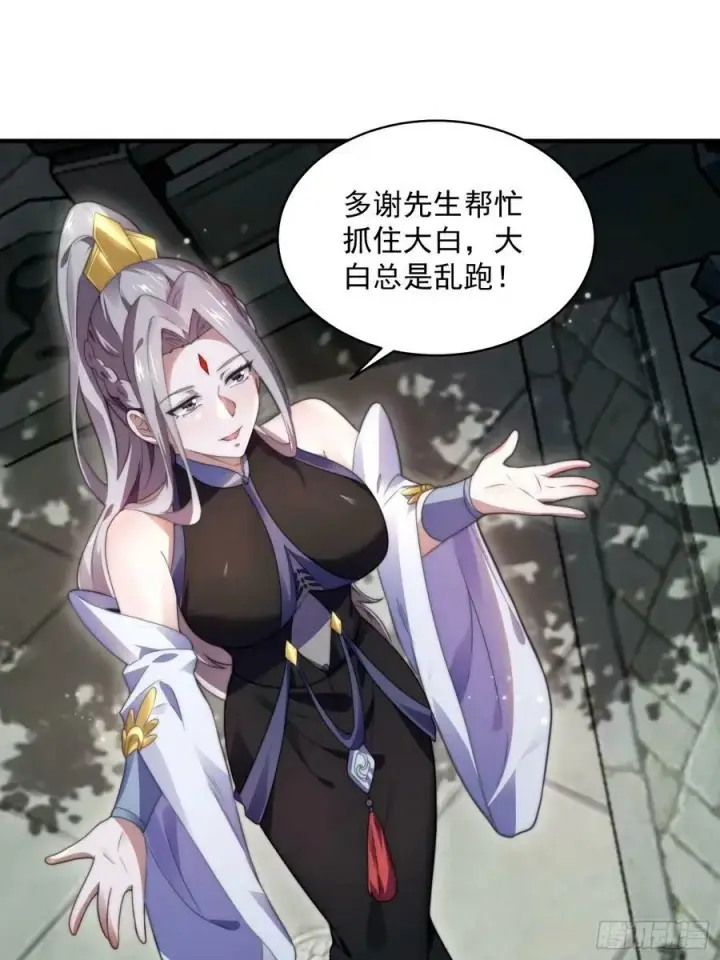 《女徒弟个个想杀我》第44话 拜师？我呀我呀我呀图14