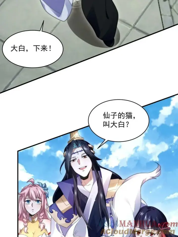 《女徒弟个个想杀我》第44话 拜师？我呀我呀我呀图15
