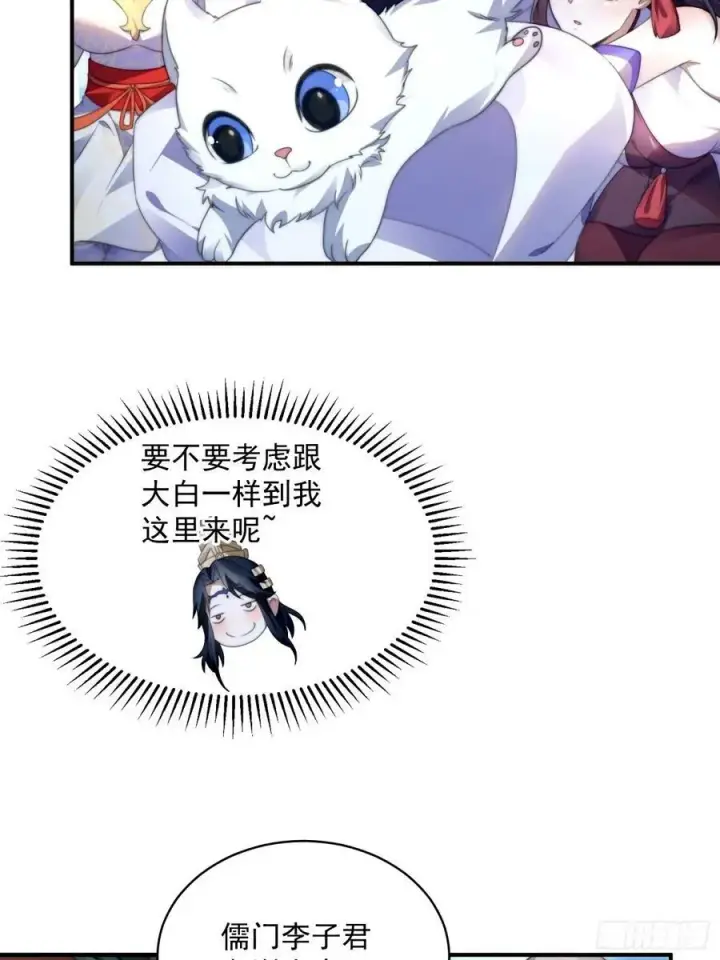 《女徒弟个个想杀我》第44话 拜师？我呀我呀我呀图16