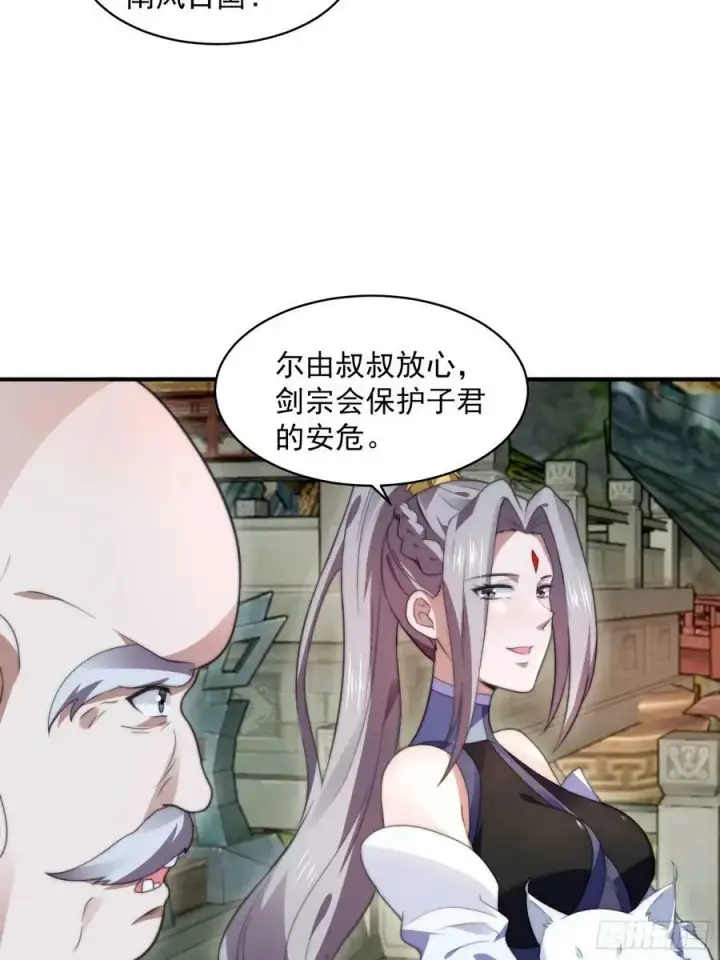 《女徒弟个个想杀我》第44话 拜师？我呀我呀我呀图18