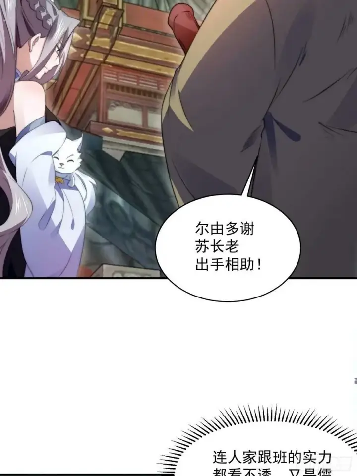 《女徒弟个个想杀我》第44话 拜师？我呀我呀我呀图20