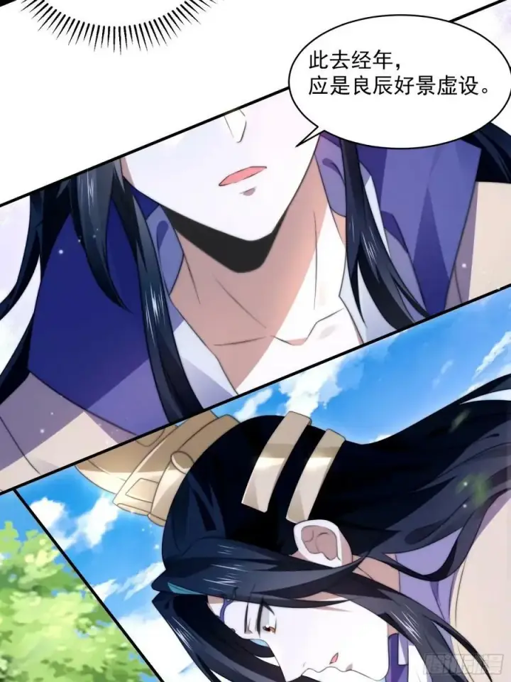 《女徒弟个个想杀我》第44话 拜师？我呀我呀我呀图22