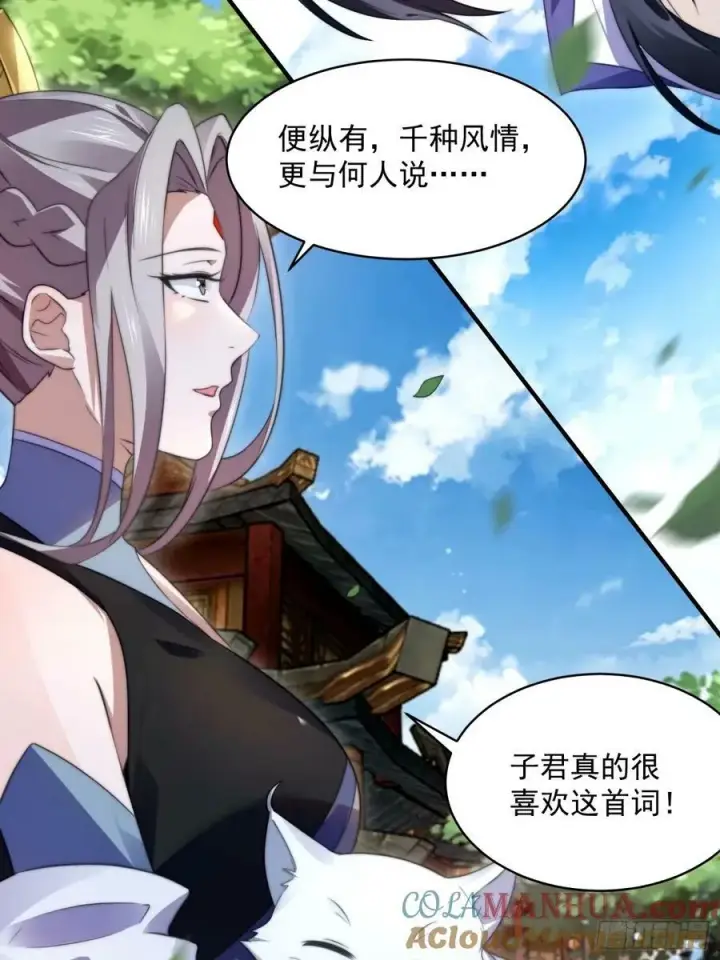 《女徒弟个个想杀我》第44话 拜师？我呀我呀我呀图23