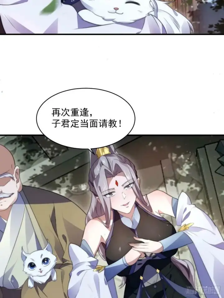《女徒弟个个想杀我》第44话 拜师？我呀我呀我呀图24