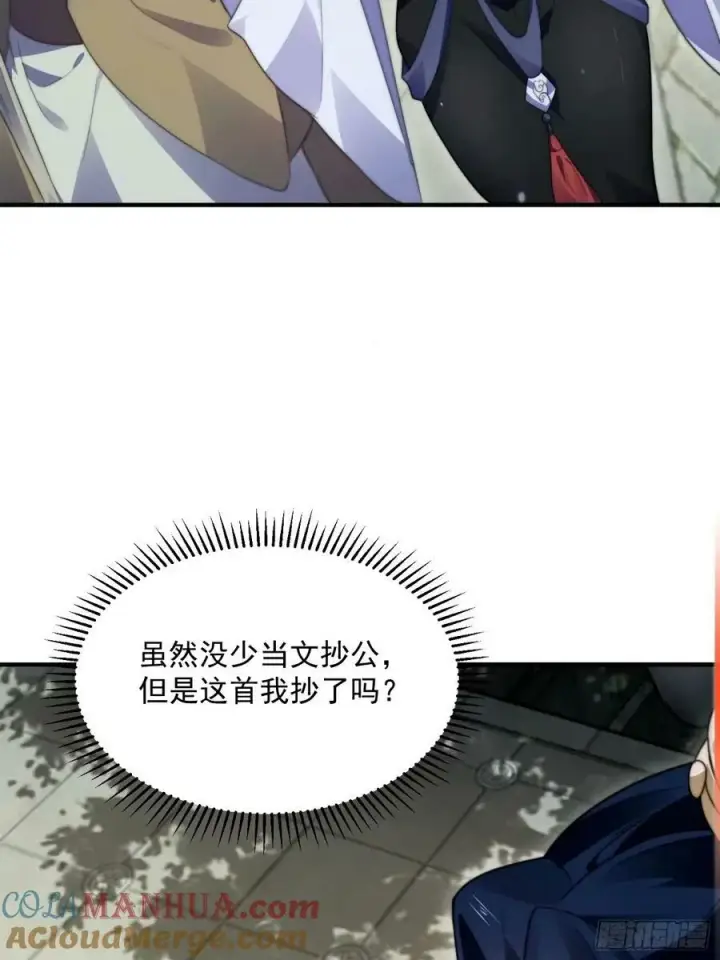 《女徒弟个个想杀我》第44话 拜师？我呀我呀我呀图25