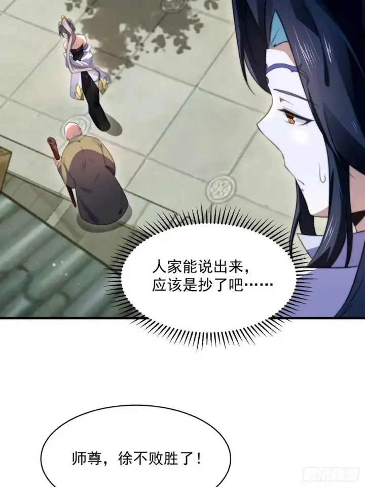 《女徒弟个个想杀我》第44话 拜师？我呀我呀我呀图26