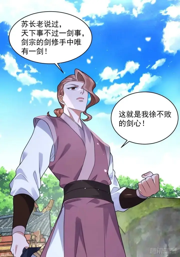 《女徒弟个个想杀我》第44话 拜师？我呀我呀我呀图28