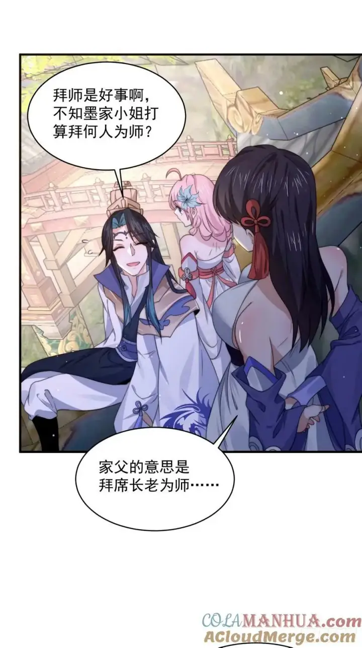 《女徒弟个个想杀我》第44话 拜师？我呀我呀我呀图3