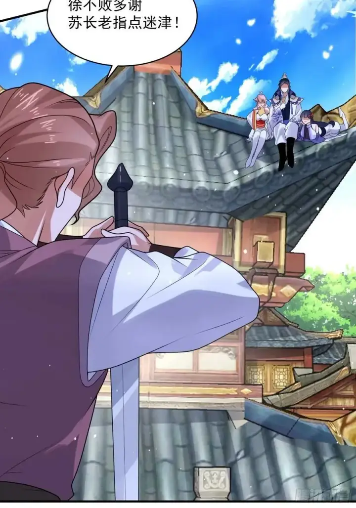 《女徒弟个个想杀我》第44话 拜师？我呀我呀我呀图30