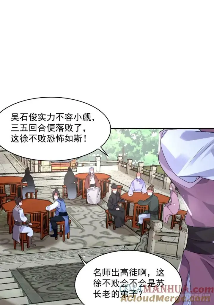 《女徒弟个个想杀我》第44话 拜师？我呀我呀我呀图31