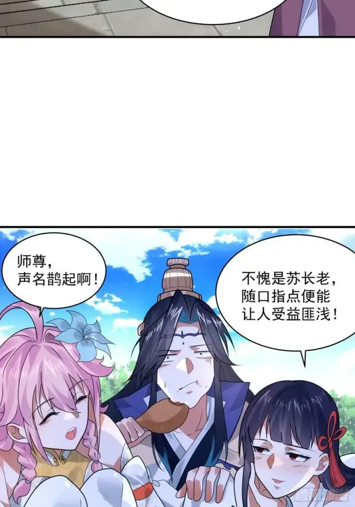 《女徒弟个个想杀我》第44话 拜师？我呀我呀我呀图32