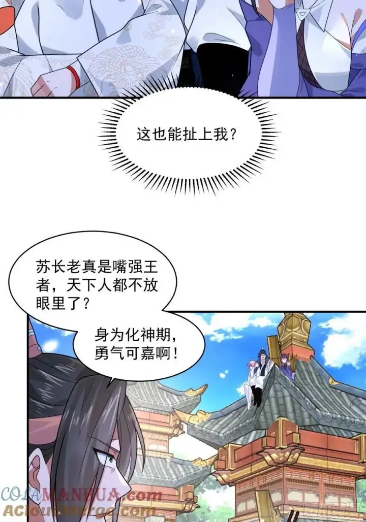 《女徒弟个个想杀我》第44话 拜师？我呀我呀我呀图33