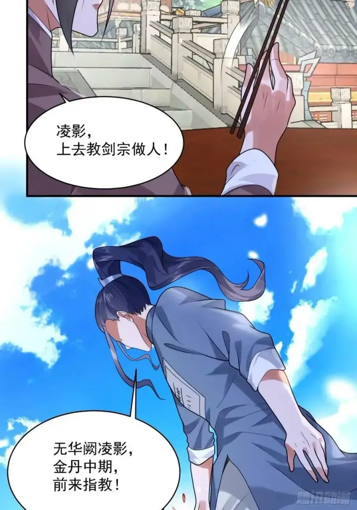 《女徒弟个个想杀我》第44话 拜师？我呀我呀我呀图34