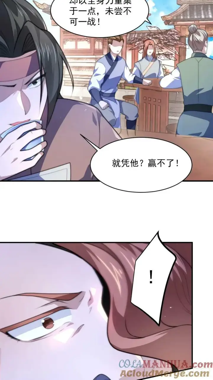 《女徒弟个个想杀我》第44话 拜师？我呀我呀我呀图37
