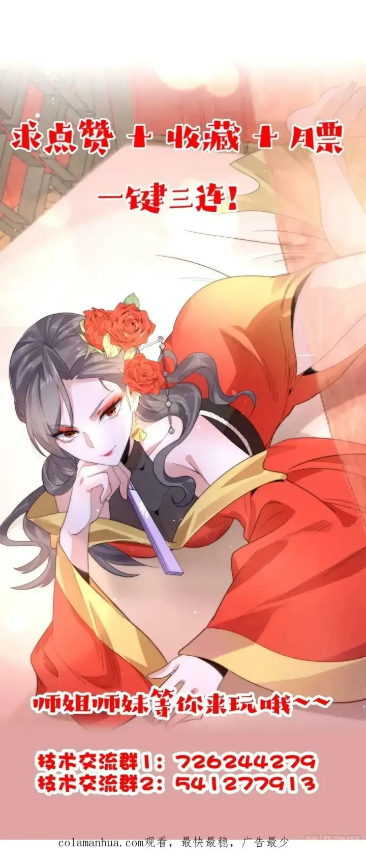 《女徒弟个个想杀我》第44话 拜师？我呀我呀我呀图40