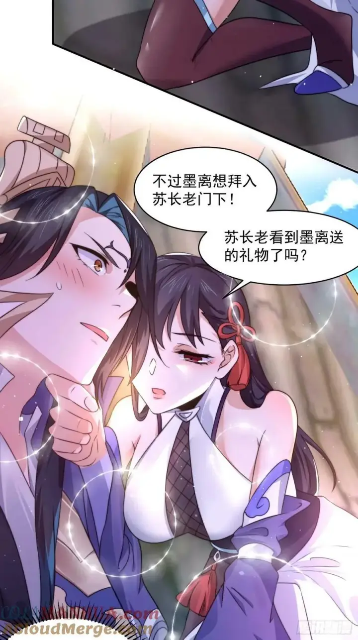 《女徒弟个个想杀我》第44话 拜师？我呀我呀我呀图5