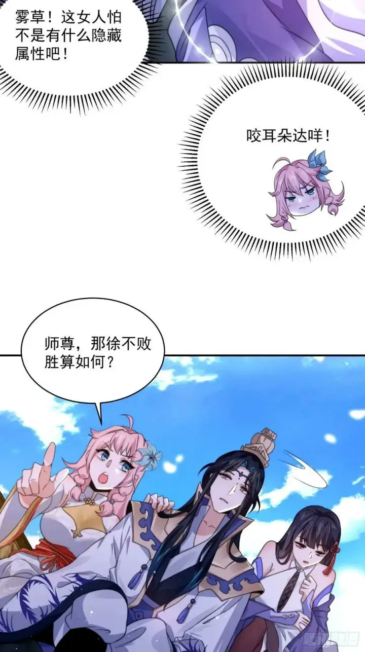 《女徒弟个个想杀我》第44话 拜师？我呀我呀我呀图6