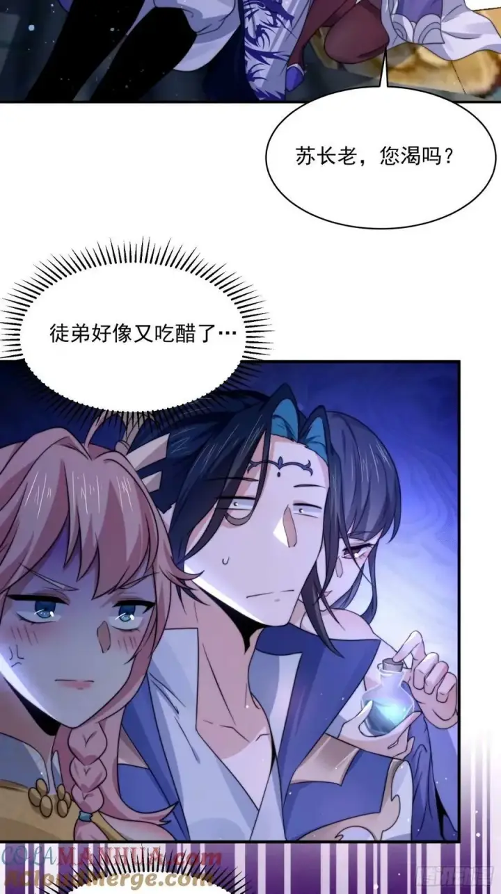 《女徒弟个个想杀我》第44话 拜师？我呀我呀我呀图7