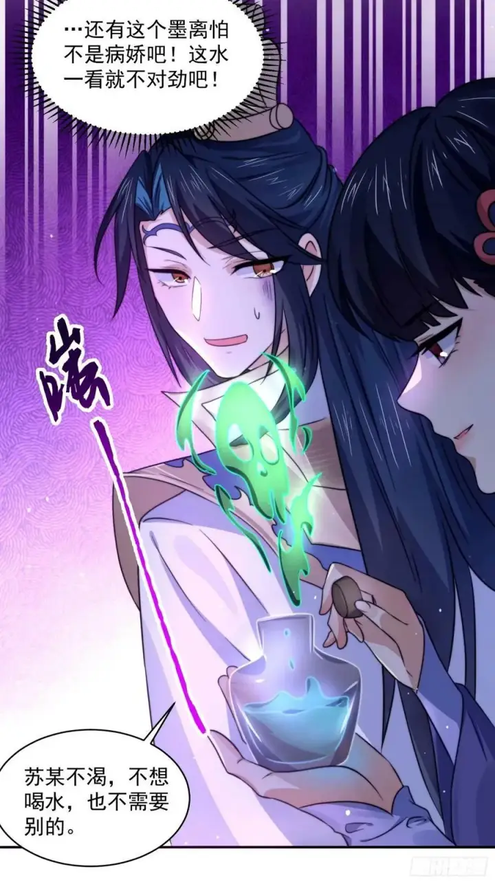 《女徒弟个个想杀我》第44话 拜师？我呀我呀我呀图8