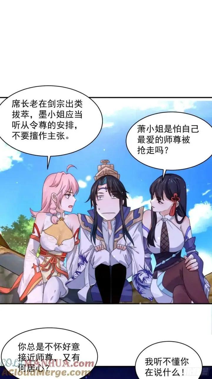《女徒弟个个想杀我》第44话 拜师？我呀我呀我呀图9
