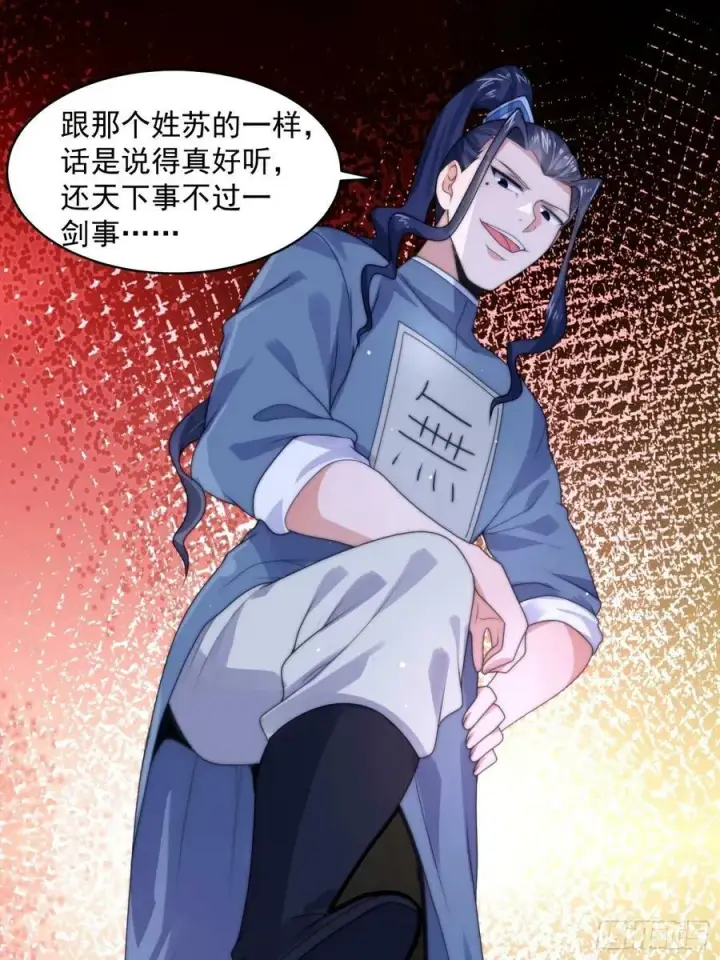 《女徒弟个个想杀我》第45话 学什么不好学装X？！图10