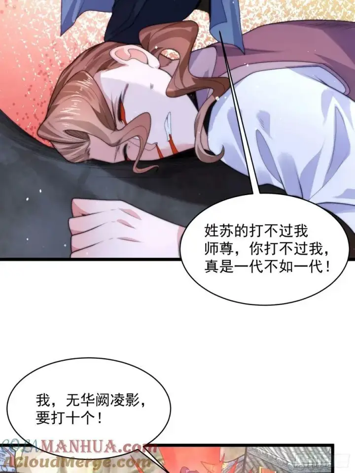 《女徒弟个个想杀我》第45话 学什么不好学装X？！图11